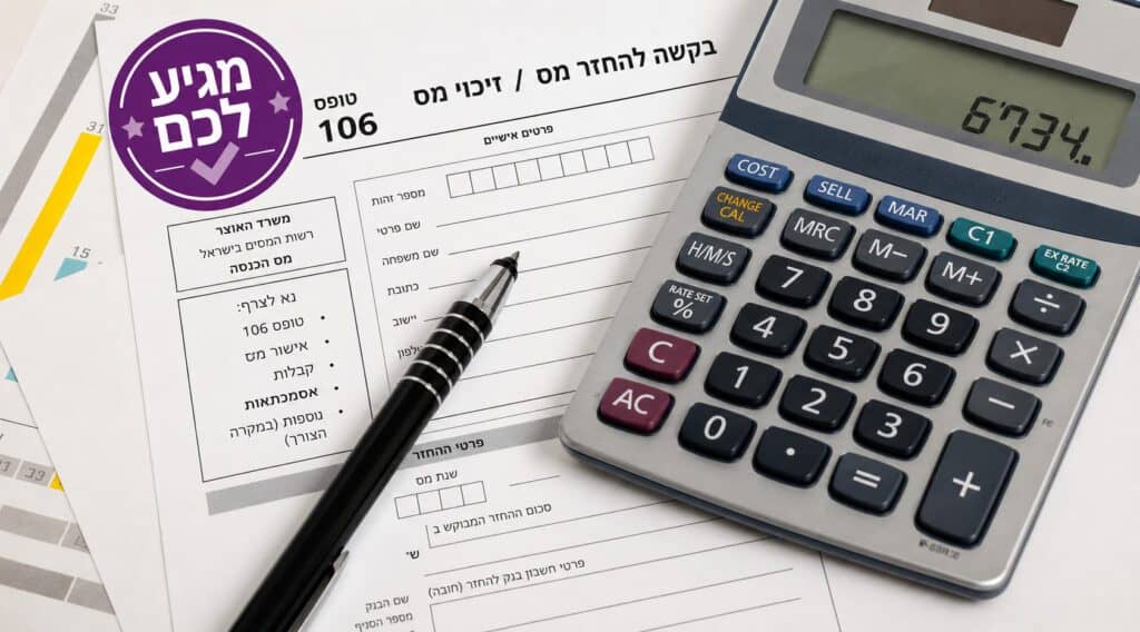 טופס זיכוי במס, מגיע לכם (אילוסטרציה: chatgpt)