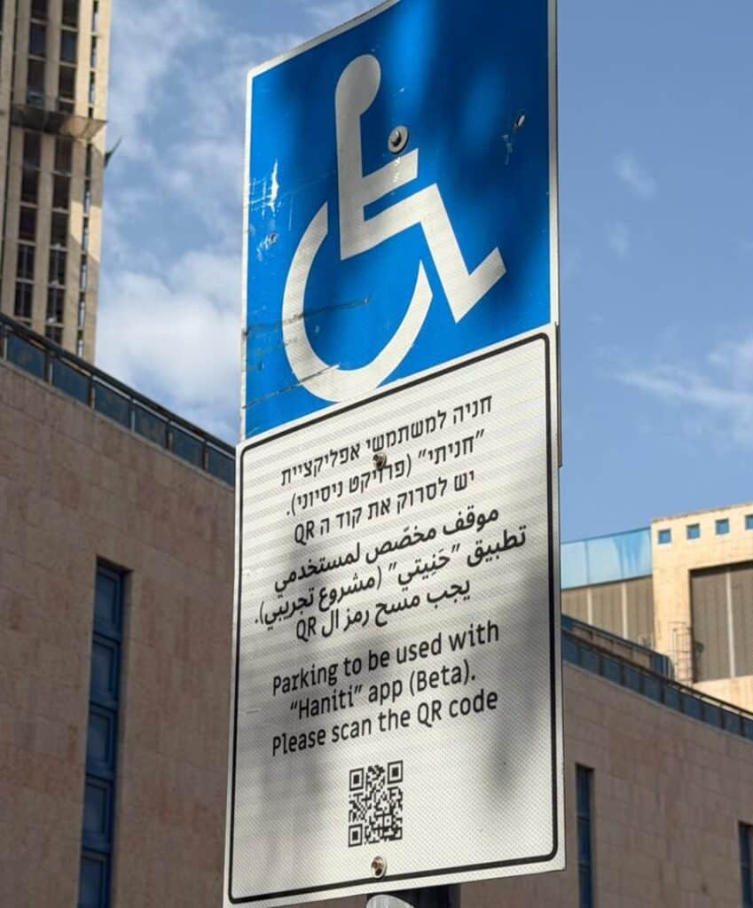 שלט של חניית נכה במסגרת פיילוט משרד התחבורה עם אפליקציית "חניתי"