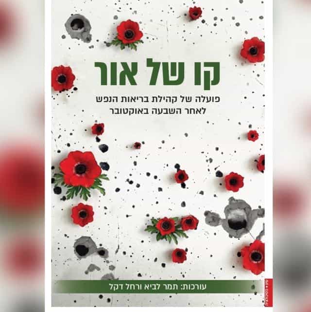 הספר של נט"ל
