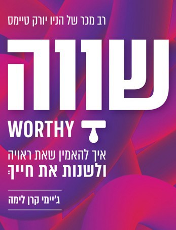 הספר של ג'יימי קרן לימה