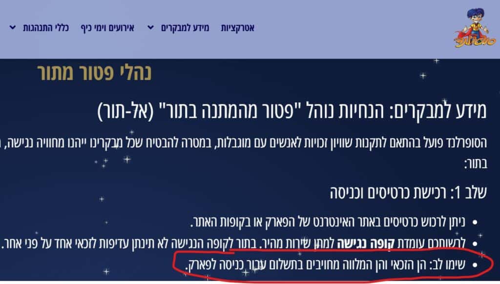 מתוך אתר הסופרלנד