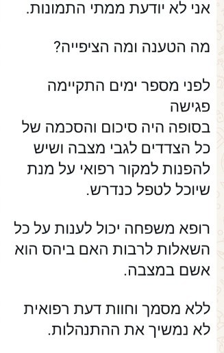 ההתכתבות בין מנהלת בית הספר בית אקשטיין ורדה קרמר להורה של תלמידה