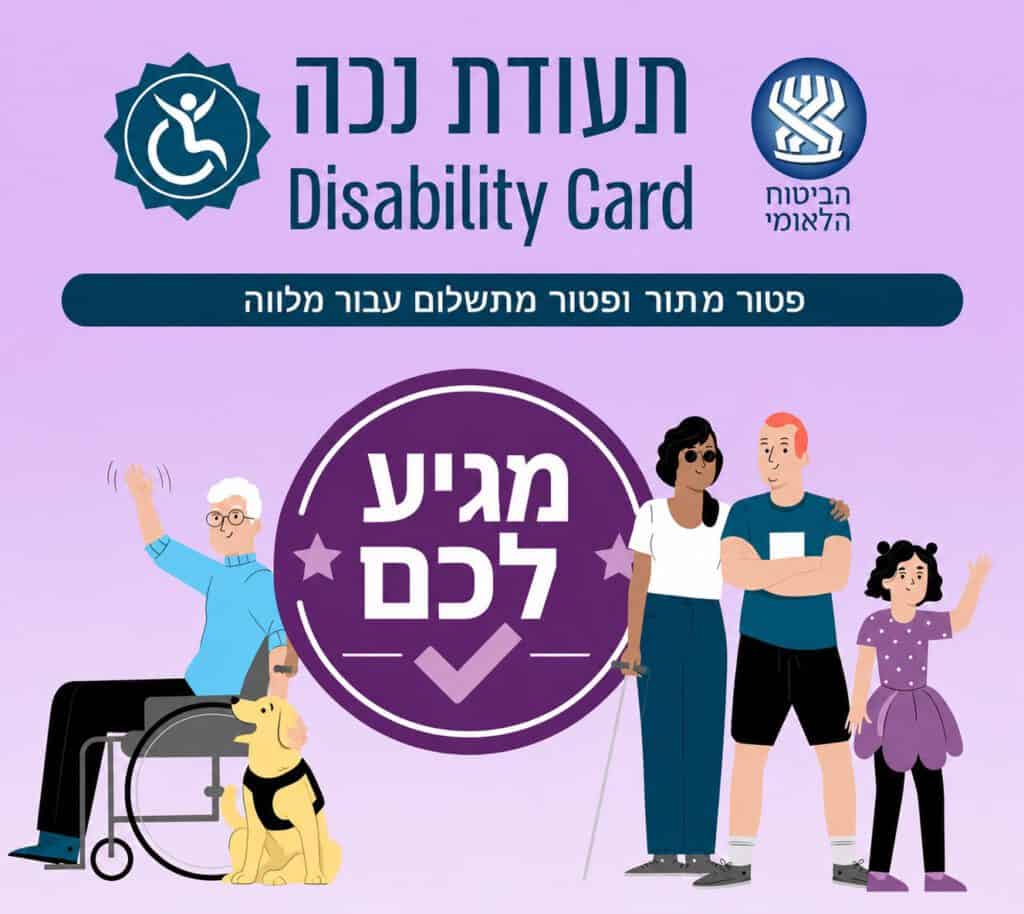 מדור מגיע לכם על זכאות לפטור מתור ופטור מתשלום עבור מלווה (אילוסטרציה)